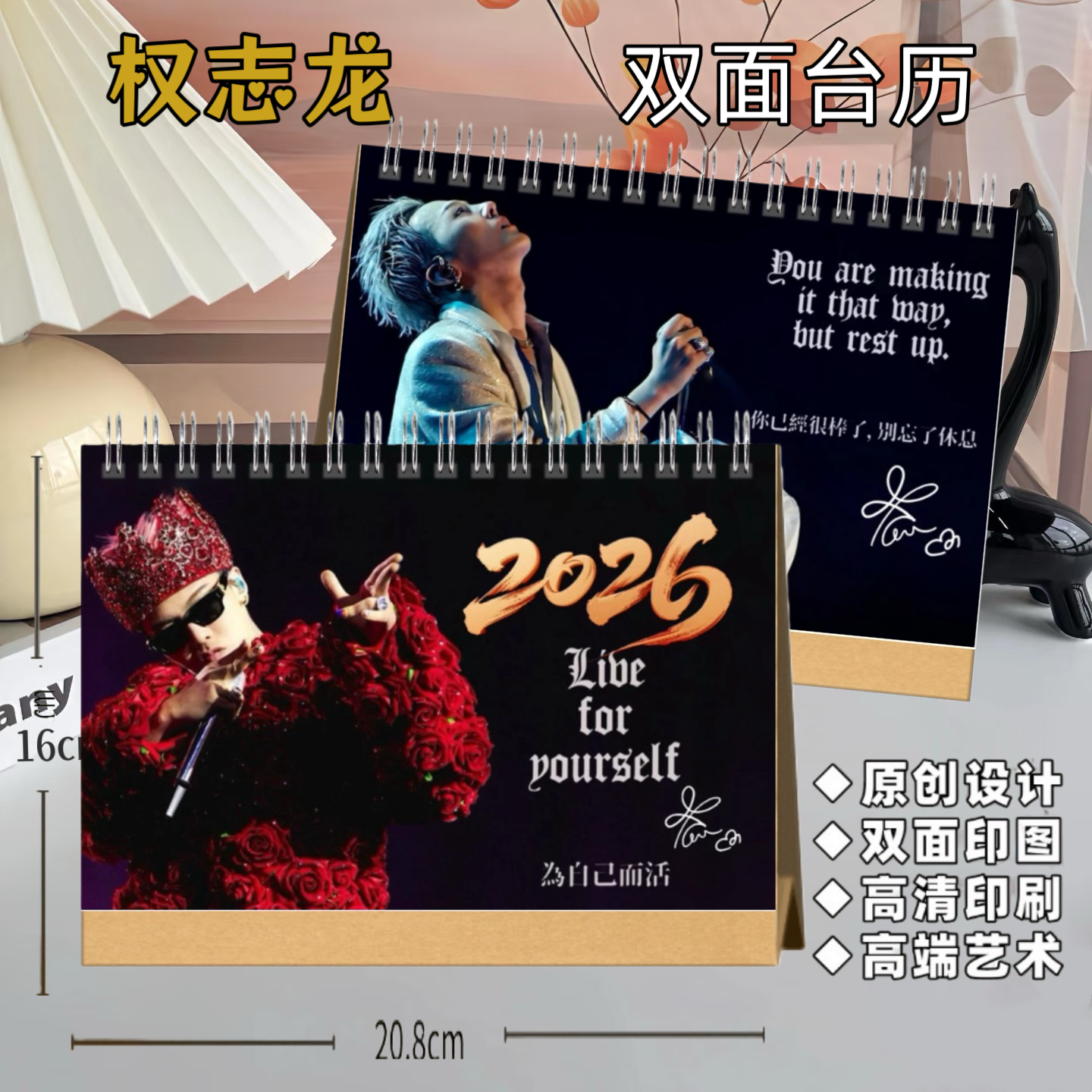 权志龙2026年双面台历【高端艺术纸防水材质】