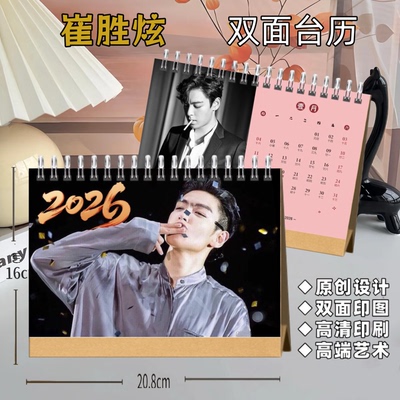 崔胜铉Top2027年台历写真集定制日历桌面周边摆件