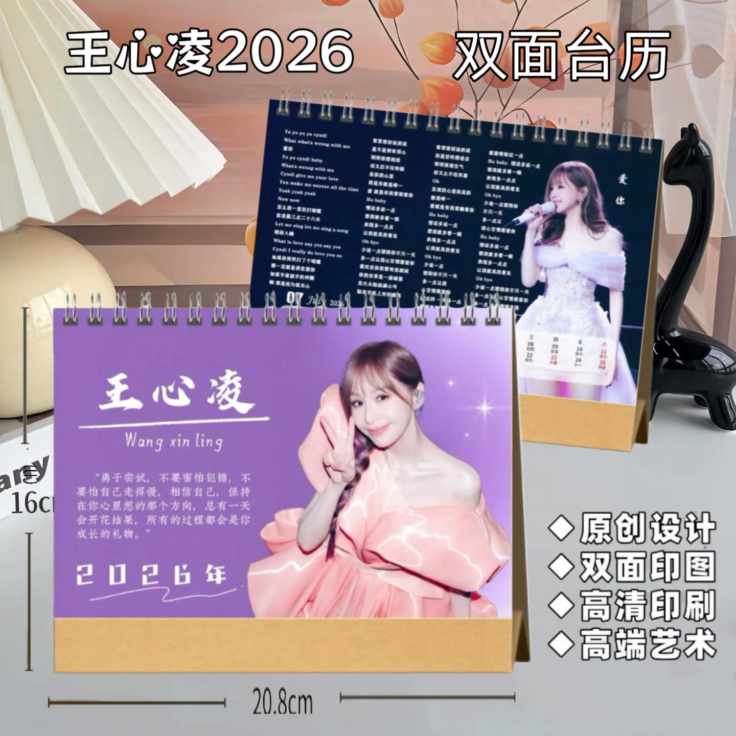 王心凌2026歌词台历高清照片双面创意横款桌摆台历周边礼物日历