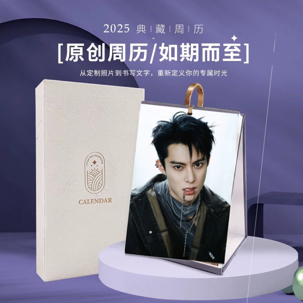 王鹤棣周边2026年周历记事本台历桌面摆件摆台明星照片日历