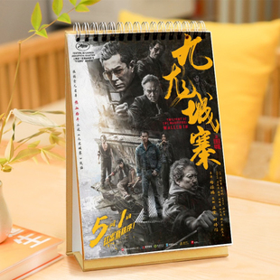 九龙城寨之围城周边2026年双面印图台历【高端艺术纸防水材质】