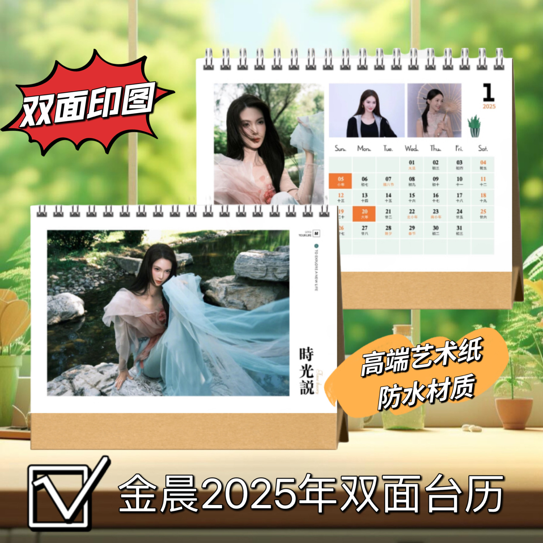 金晨台历2026定制照片写真桌面日历制作创意宝宝diy相册企业