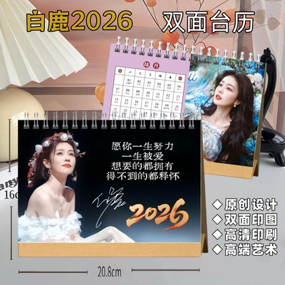 白鹿2026年双面精美横款经典语录台历日历创意桌面摆台摆件