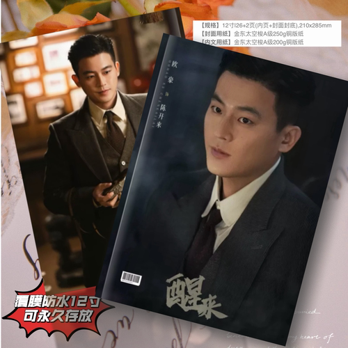 欧豪写真集2027年台历应援送朋友礼物