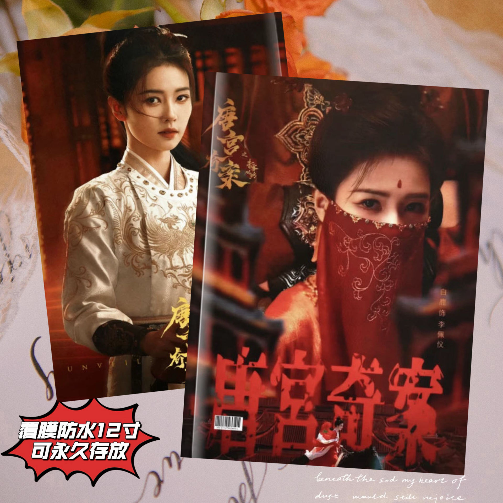 白鹿王星越唐宫奇案之青雾风鸣杂写真集杂志册相册画册影集应援