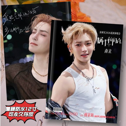 侯明昊2026巡回演唱会属于我们的南京站写真集纪念册画册应援物