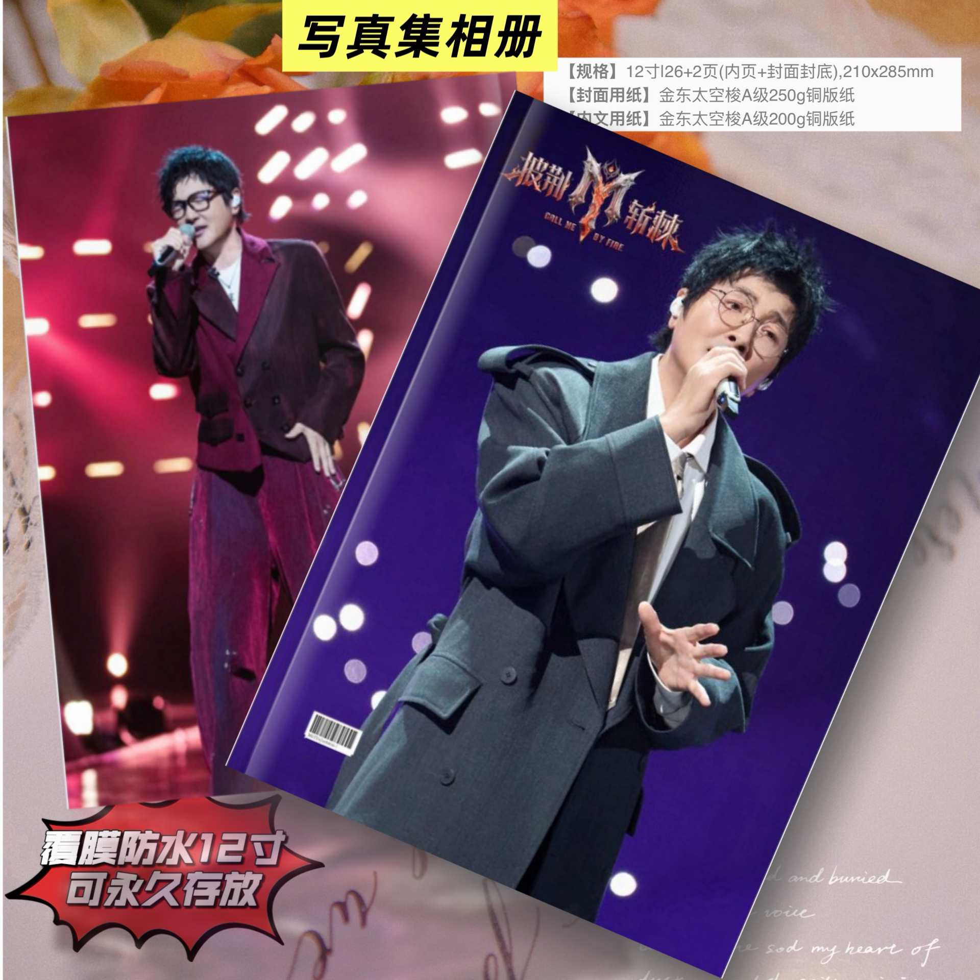 颜安 阿云嘎 孙楠 披荆斩棘纪念册粉丝应援送朋友礼物