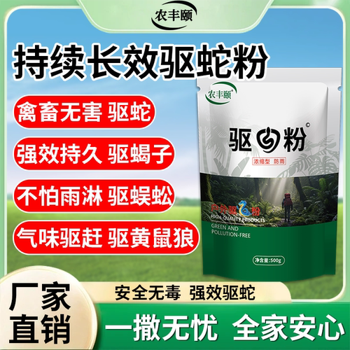 驱蛇粉防蛇专用药强效驱毒虫养殖防咬禽畜户外庭院家用驱蛇防雨淋