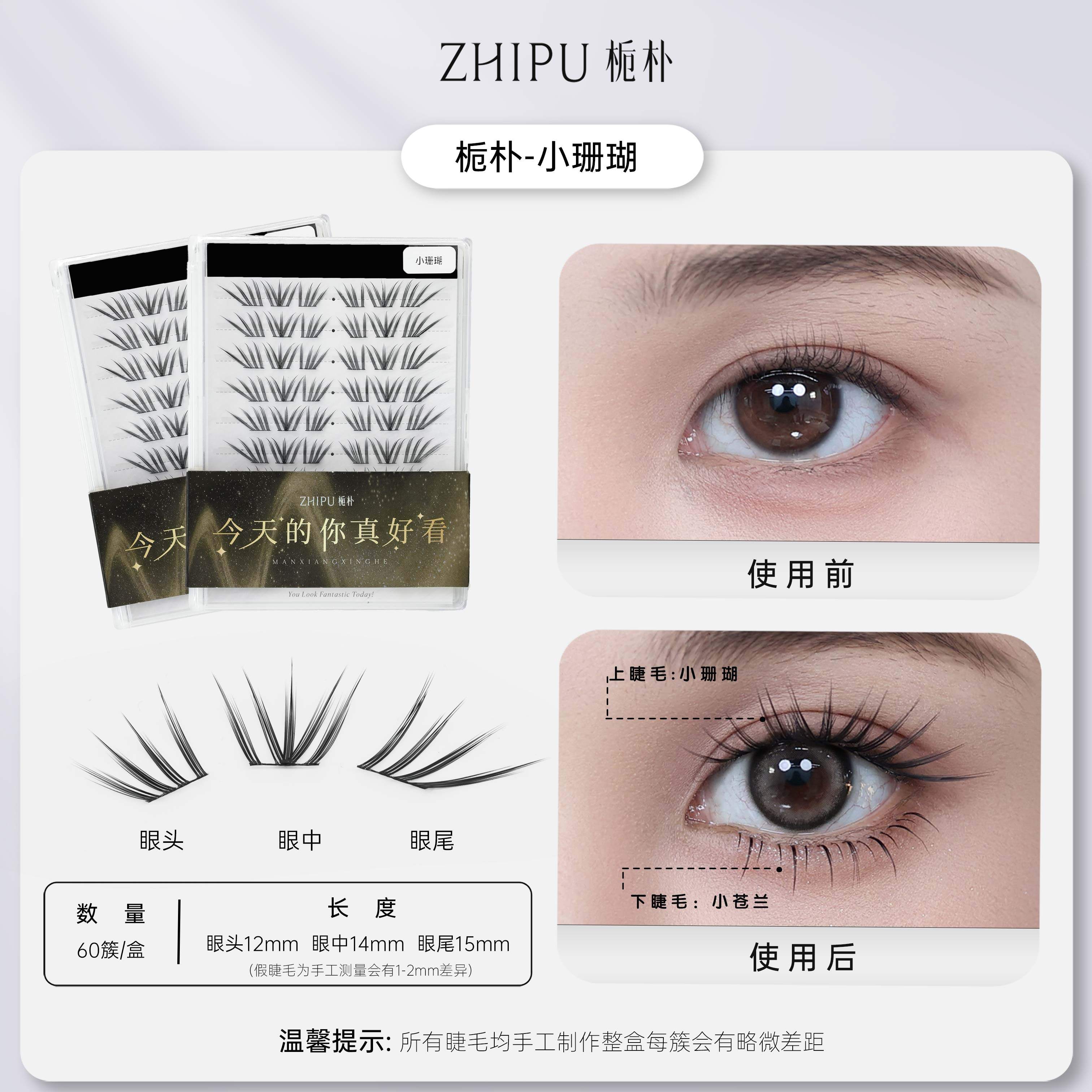 栀朴小珊瑚假睫毛无胶水高品质柔软手硬梗韩系自然卷翘上睫毛