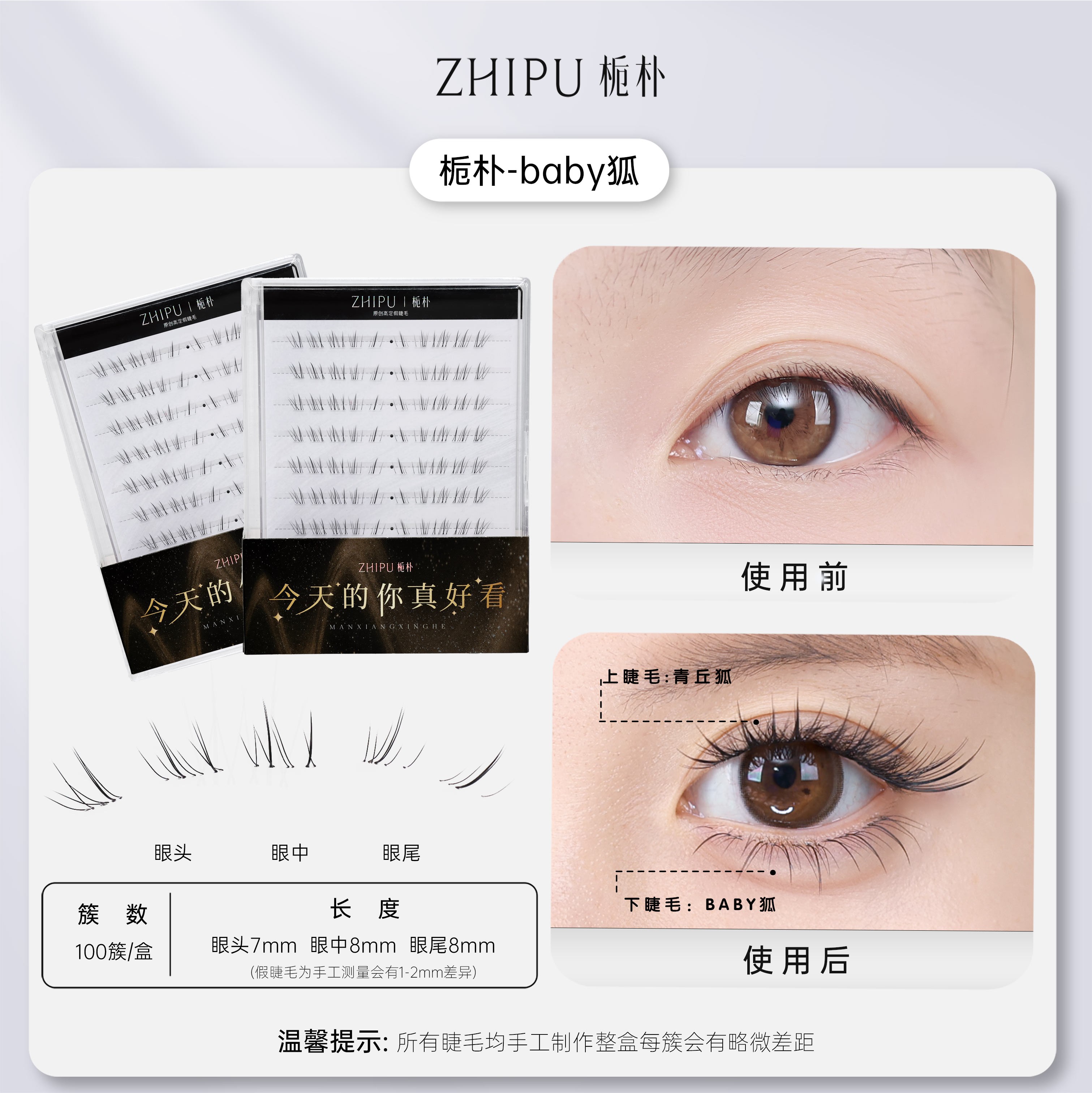 栀朴baby狐假睫毛l高品质|无胶水|柔软纯手工自然单簇野生假睫毛