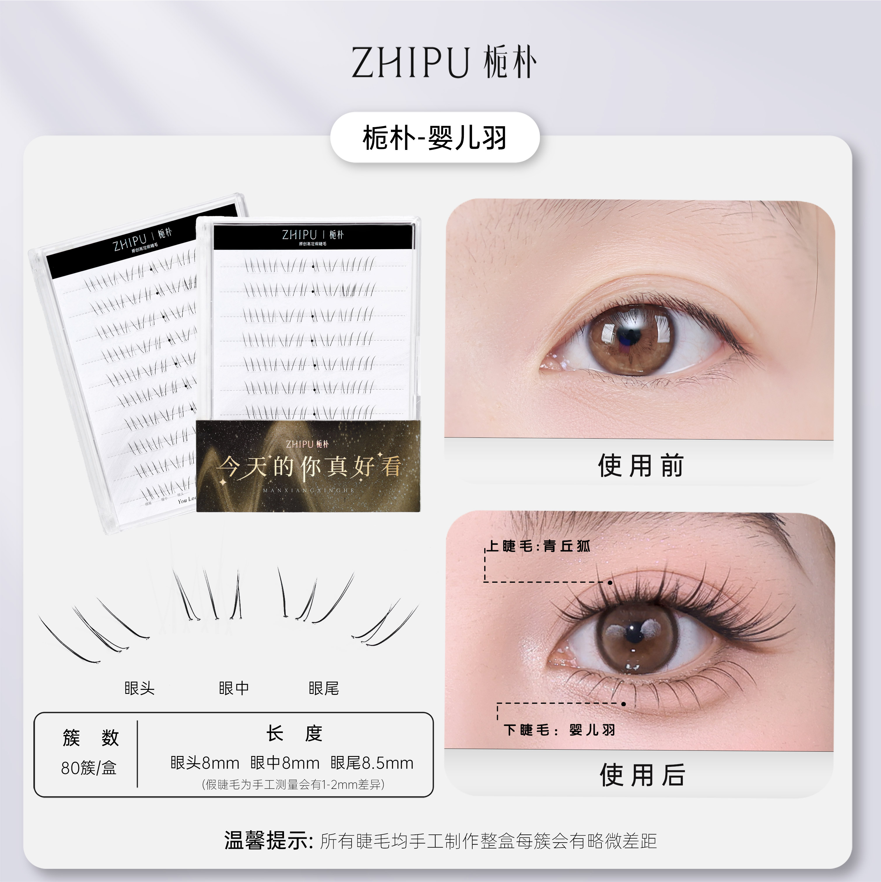 栀朴婴儿羽假睫毛l高品质|无胶水|柔软纯手工淡颜单簇野生假睫毛