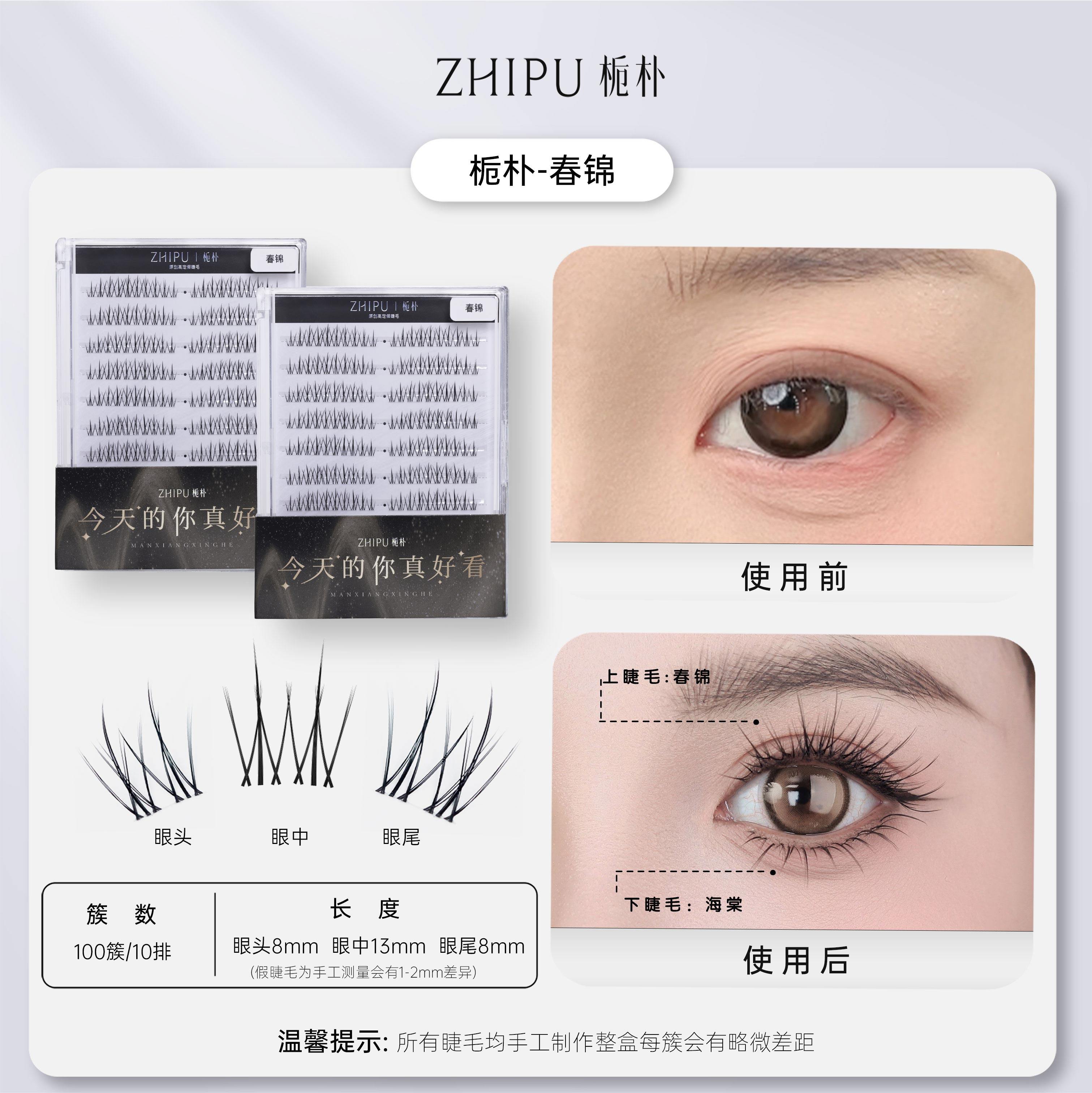 栀朴春锦胶水款假睫毛女上眼睫毛自然仿真韩系化妆师美睫店专用