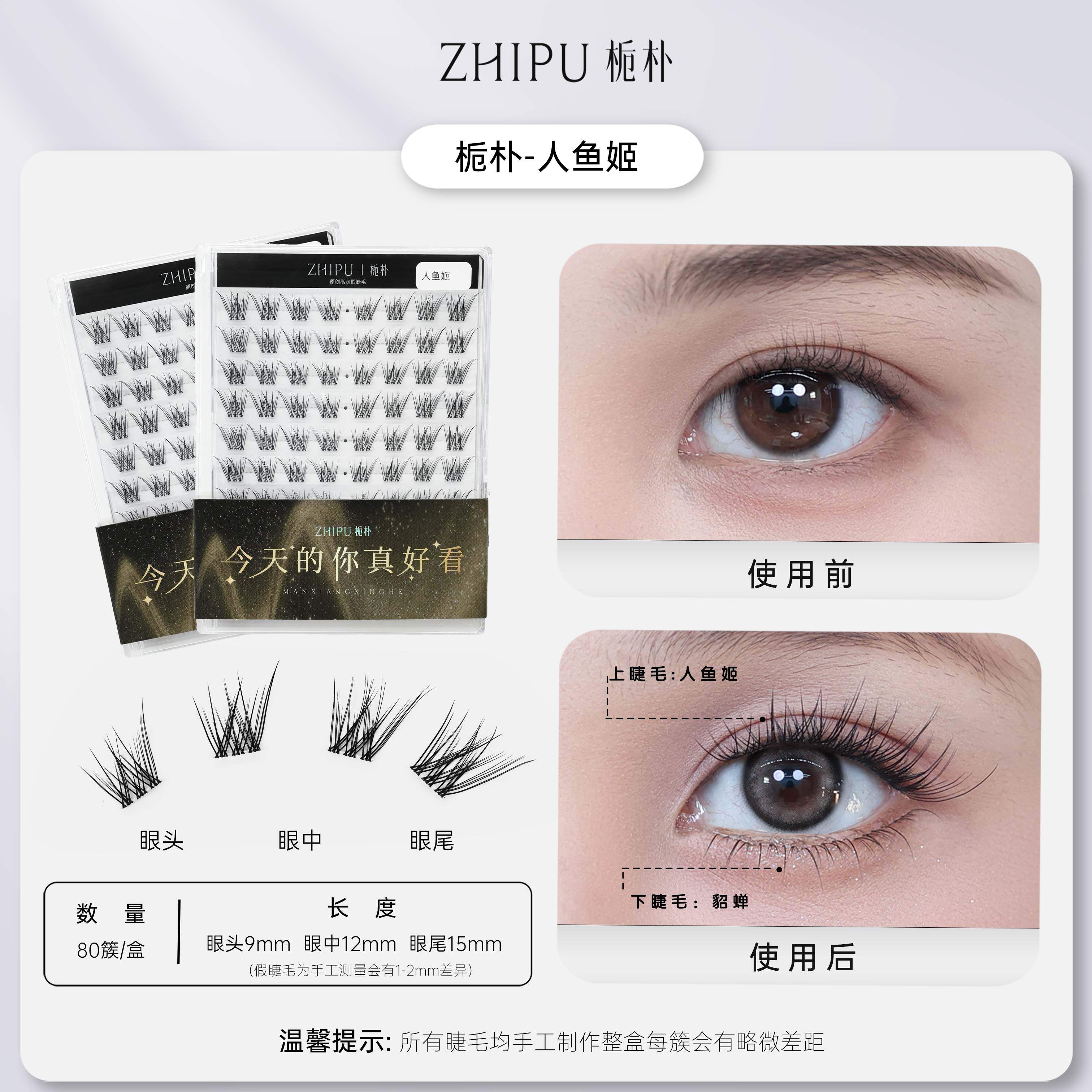 栀朴人鱼姬假睫毛胶水款女上眼睫毛自然透明梗化妆师美睫店专用