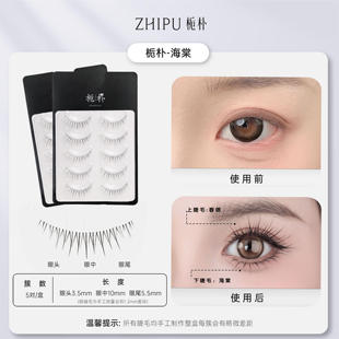 栀朴海棠假睫毛女下眼睫毛自然仿真一整条无胶水款一片式透明梗