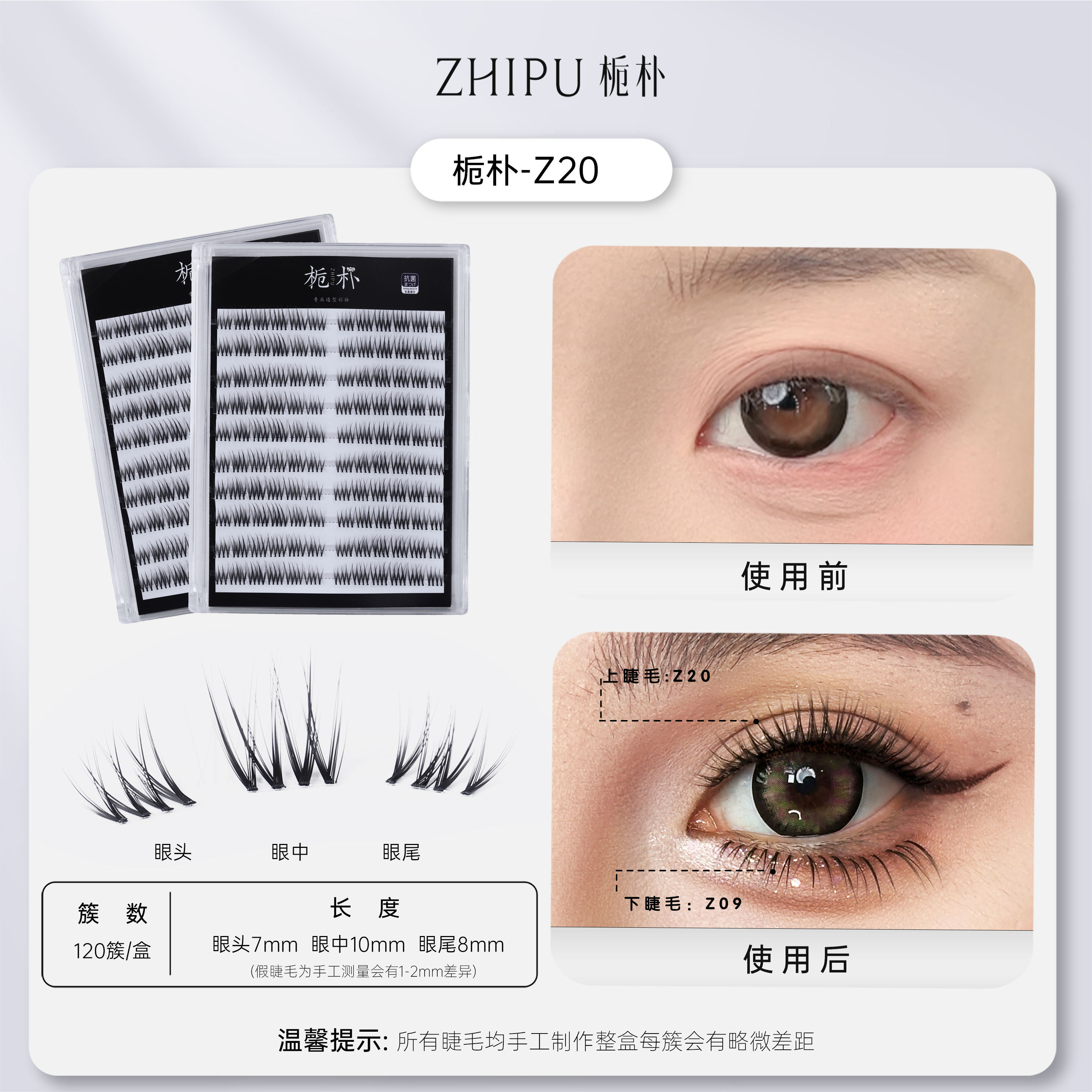 栀朴z20单簇透明梗上睫毛