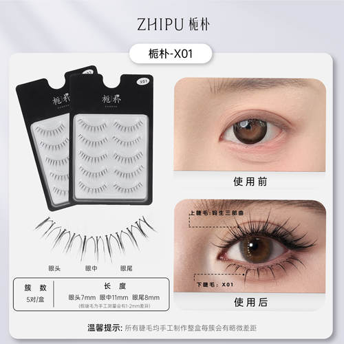 栀朴手勒鱼线假睫毛x01