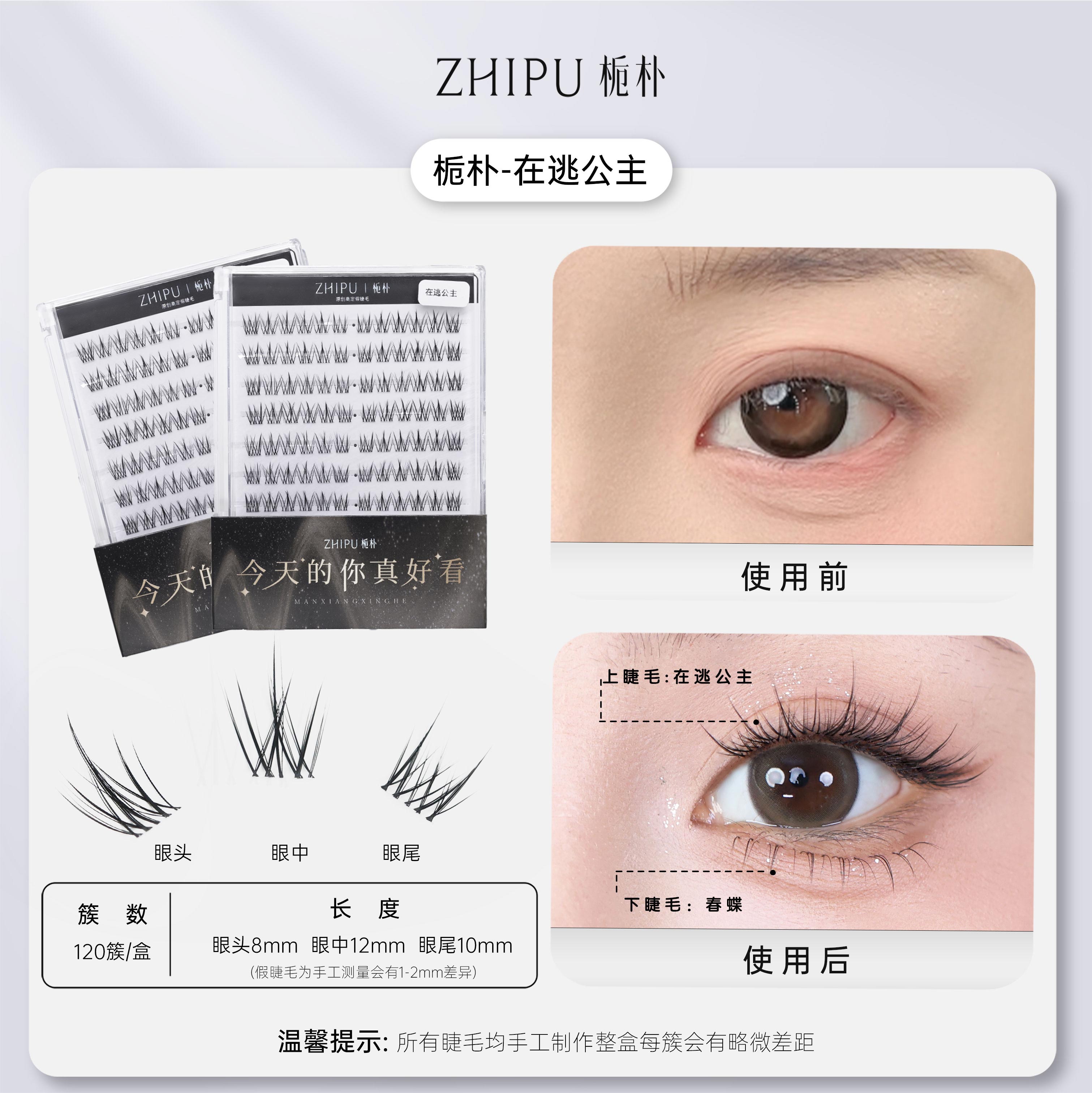 栀朴在逃公主l细梗无胶水假睫毛
