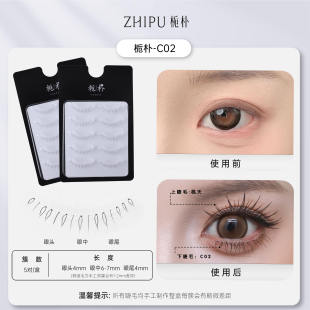 栀朴下睫毛l手勒鱼线梗进口高品质l柔软纯手工l无胶水l c02