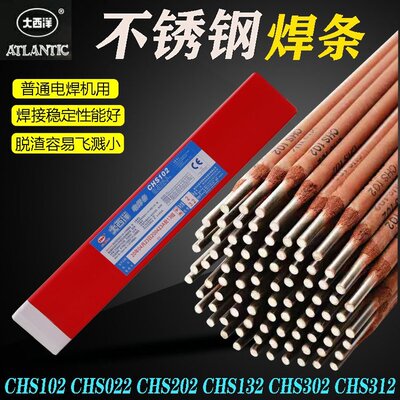 CHS102A022不锈钢焊条四川大西洋