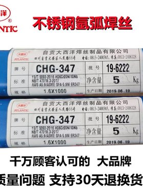 大西洋不锈钢氩弧焊丝CHG-304/ER308/316L/309/310/347/2209/2594
