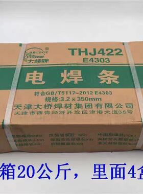 天津大桥THJ422J427J502J507J506碳钢焊条E4303结构钢电焊条