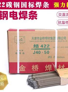天津金桥电焊条结J422J502/J506/J507/E4303/J427碳钢焊条整箱5.0