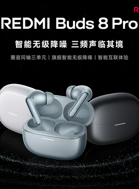 【上新】小米REDMIBuds8Pro蓝牙耳机杜比音效55dB深度降噪长续航