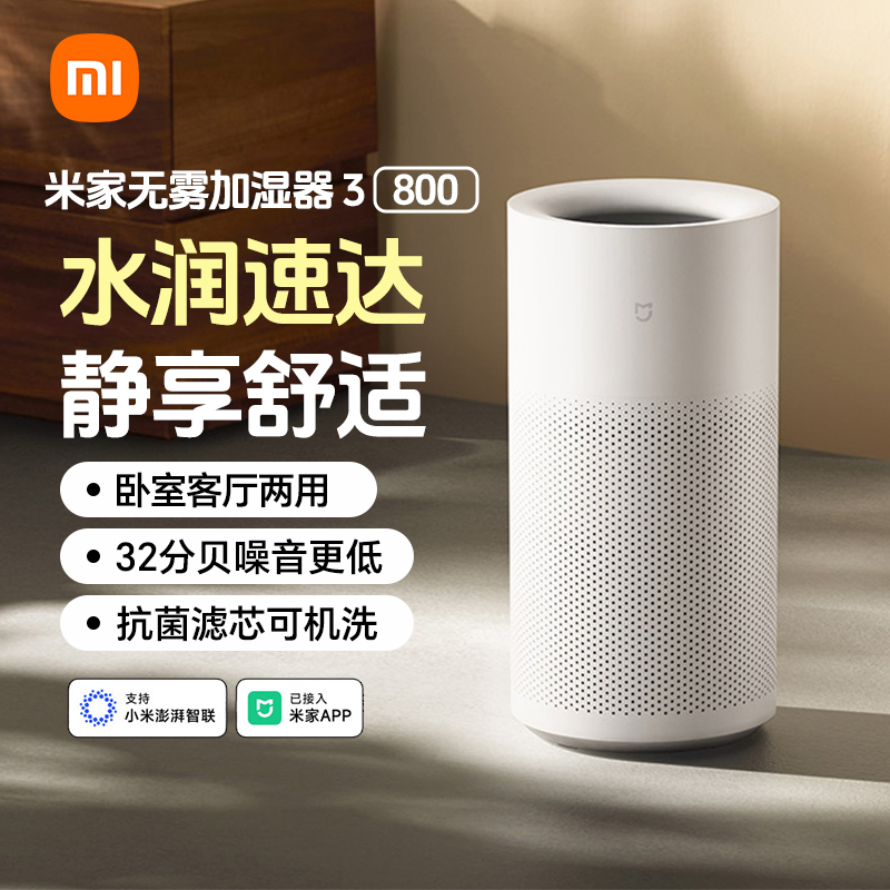 小米米家无雾加湿器3-800