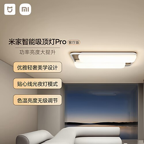 小米智能吸顶灯Pro语音小爱