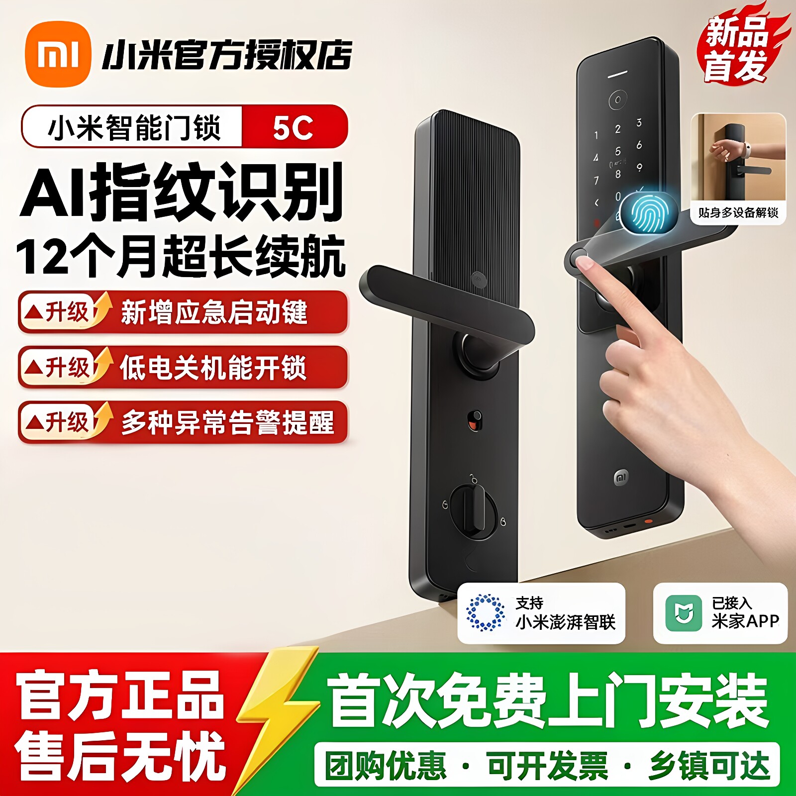 小米智能门锁5CAI指纹识别门锁