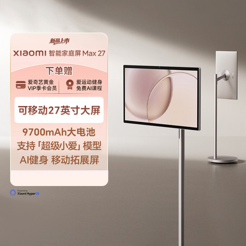 Xiaomi智能家庭屏Max27