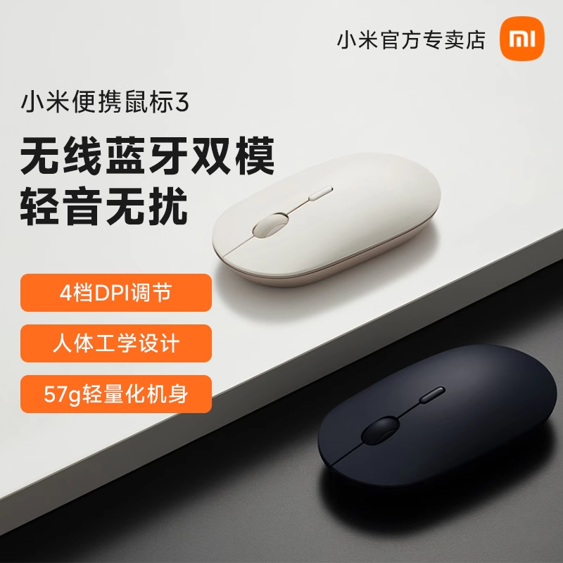 小米便携鼠标3代无线蓝牙鼠标迷你双模超静音家用办公笔记本电脑