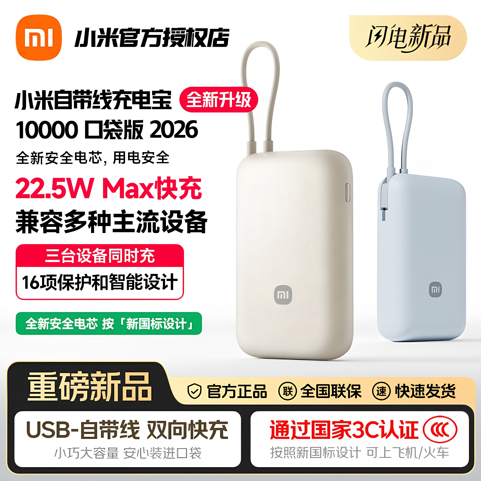 【3C认证可上飞机】小米充电宝10000超薄迷你大容量便携移动电源适用于华为小米苹果符合新国标安心充电险