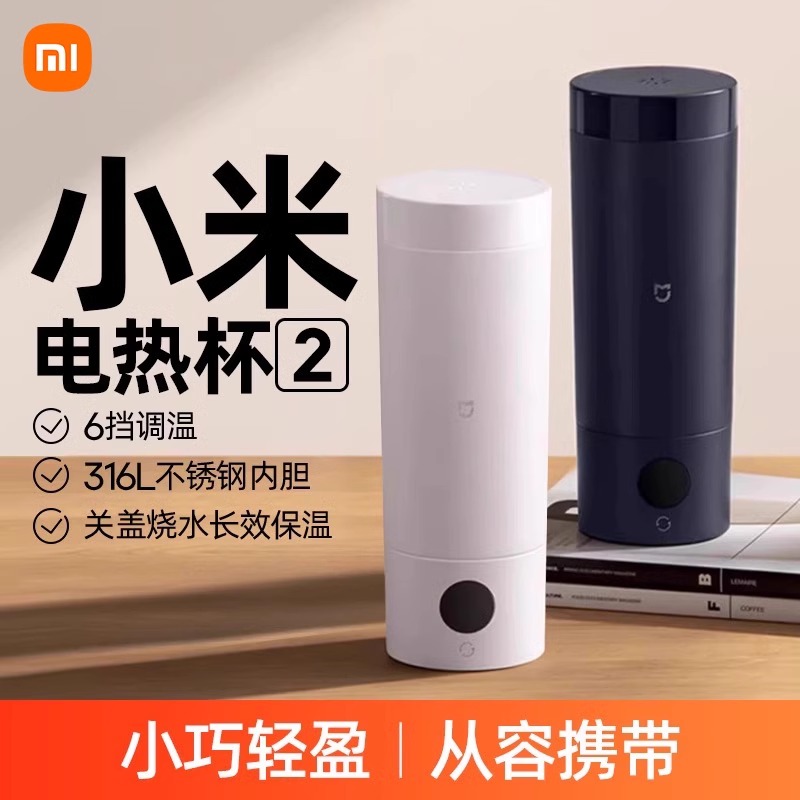 小米米家便携电热杯2小型烧水壶旅行宿舍米家保温恒温加热水杯