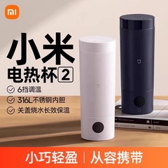 小米米家便携电热杯2小型烧水壶旅行宿舍米家保温恒温加热水杯