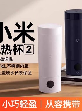 小米电热杯恒温保温水温