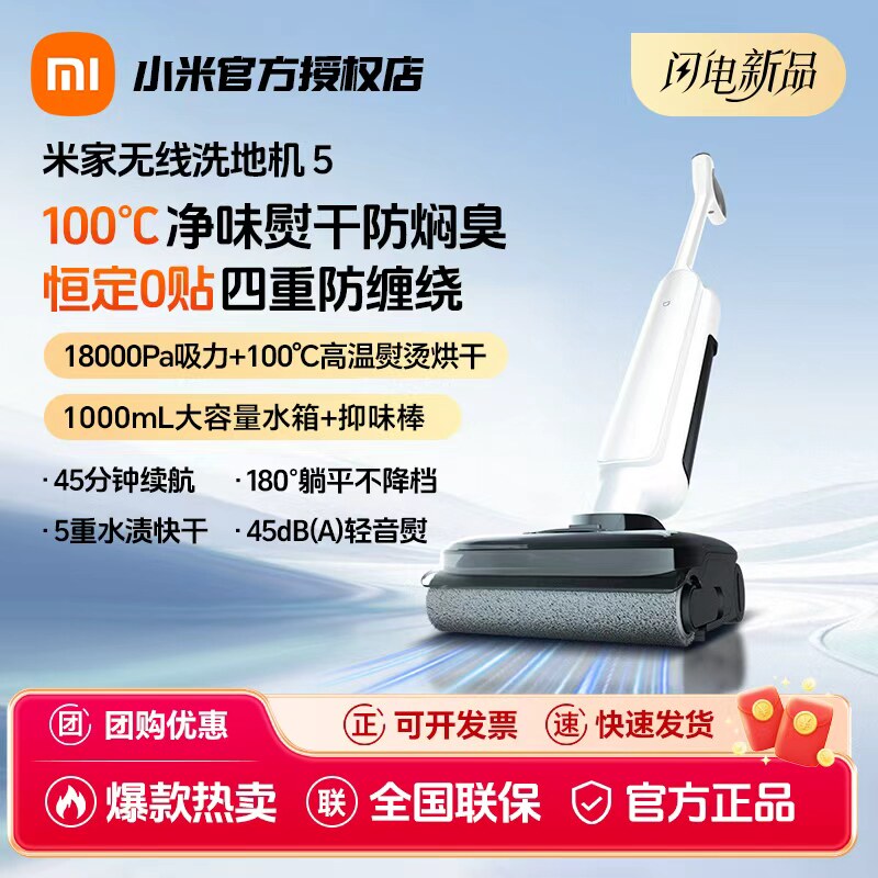 【新品】小米米家无线洗地机5C/5/吸拖洗防缠绕自清洁全屋清洁