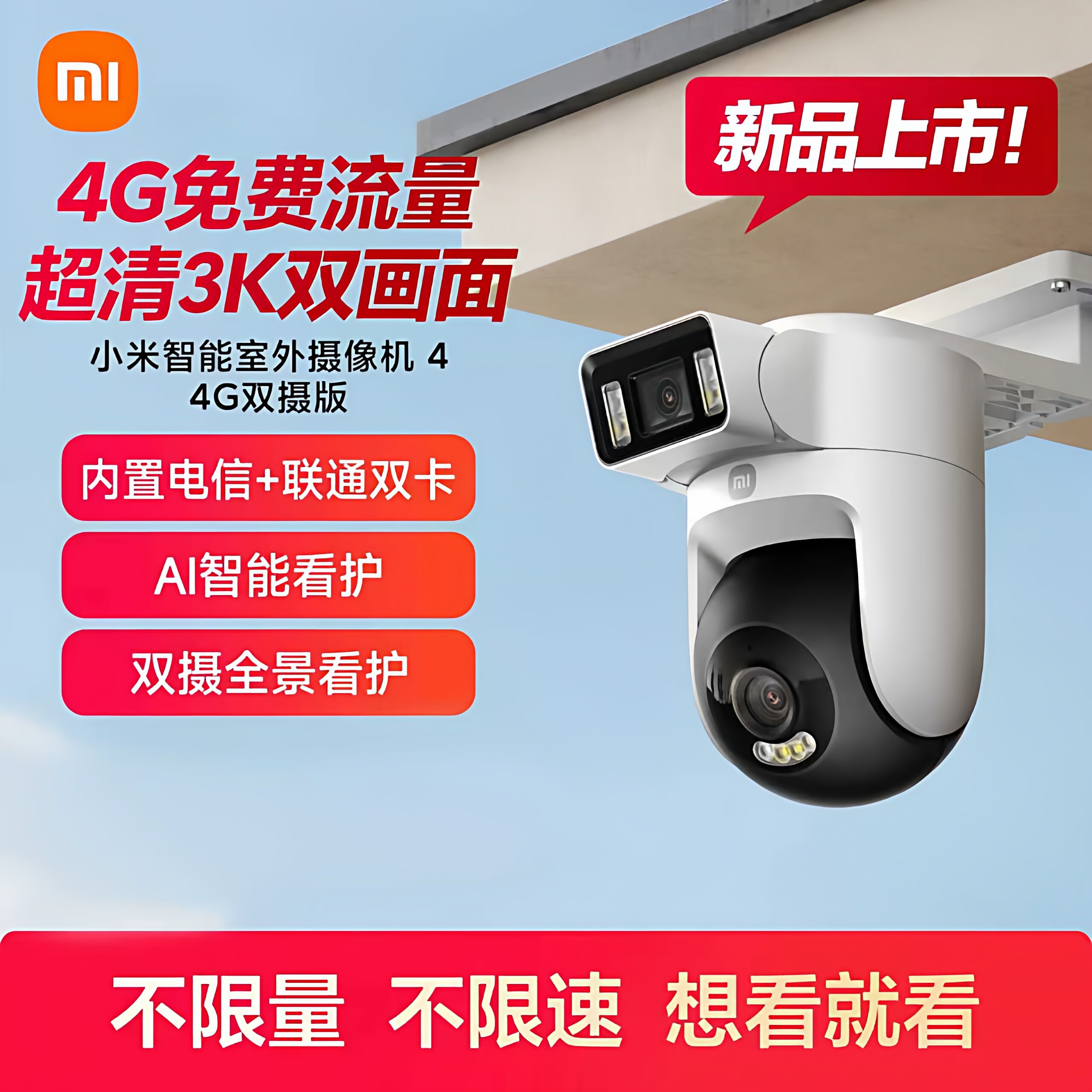 小米智能室外摄像机 4 4G双摄版 双500万像素 户外监控无线4G流量