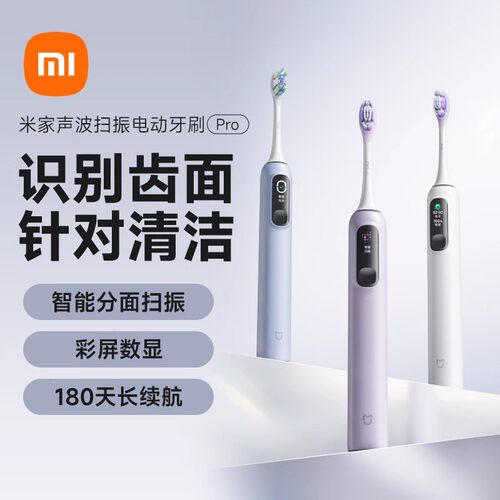 小米声波软毛情侣电动牙刷