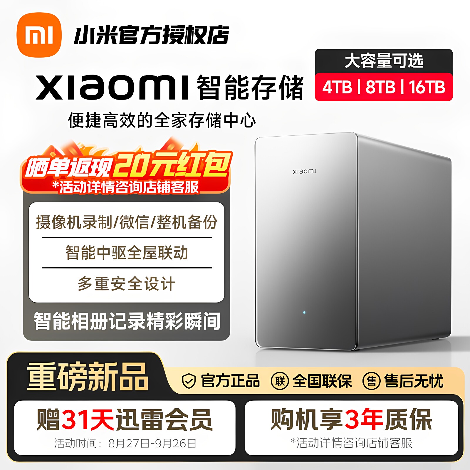 小米智能存储nas家庭存储主机图片