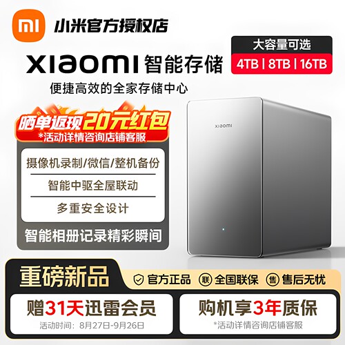 小米智能存储nas家庭存储主机