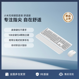 小米无线键鼠套装舒适版无线键盘鼠标办公轻音笔记本小键盘全尺寸