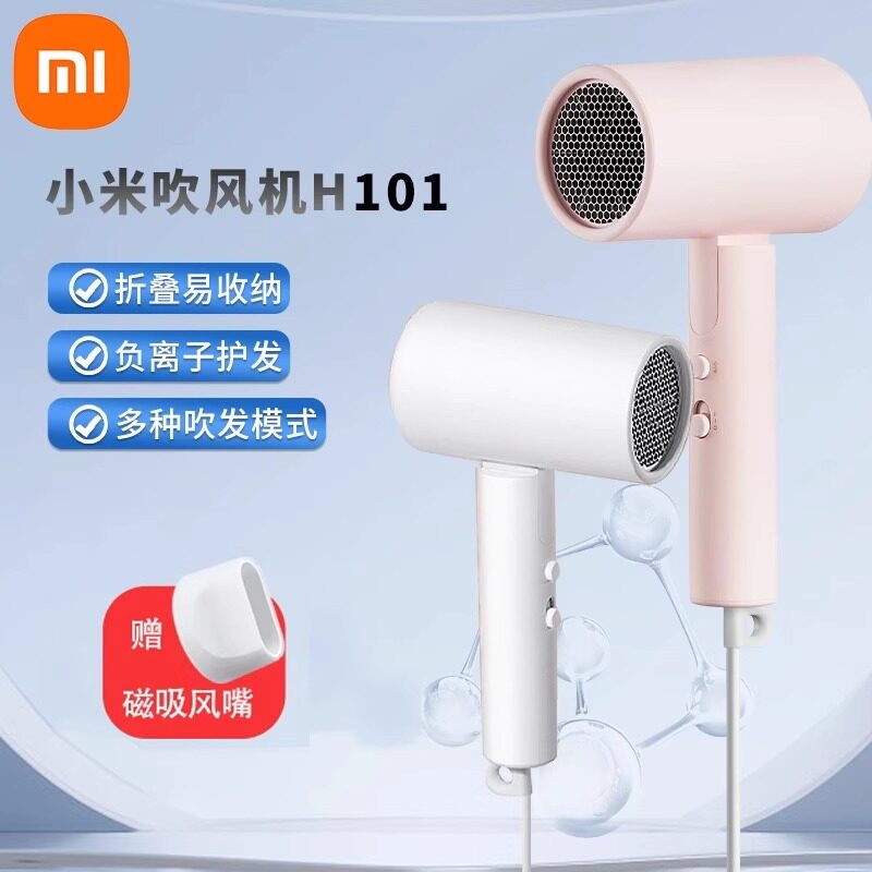 小米H101吹风机米家负离子护发静音速干折叠电吹风筒大风力不伤发,个人护理/保健/按摩器材,电吹风,淘宝优惠券,粉丝福利购,淘宝优惠卷