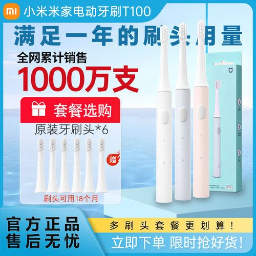 小米电动牙刷全自动软毛