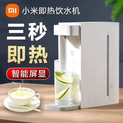 小米米家即热饮水机台式家用小型免安装直饮一体机桌面速热热水机