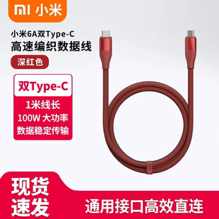 小米6A双Type 编织数据线小米SU7汽车车载数据 C高速编织数据线
