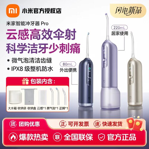 小米米家智能冲牙器Pro便捷式