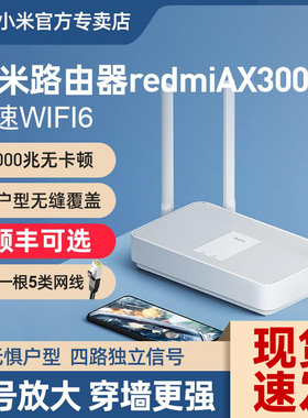 小米路由器AX3000T家用高速千兆wifi6漏油器全屋覆盖穿墙王5G高速双频Xiaomi小米3000M光纤