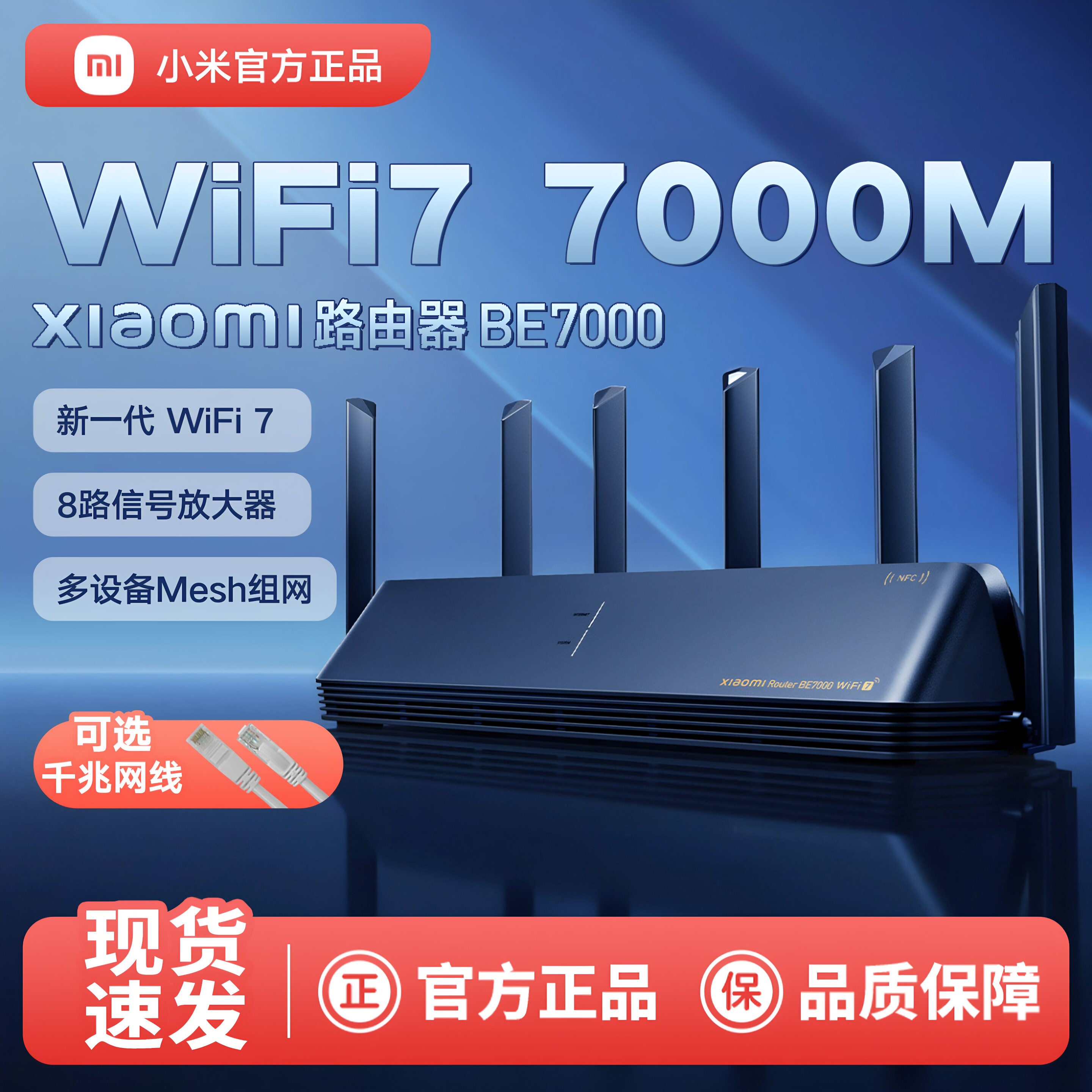 小米路由器BE7000 WiFi7家用高通新一代企业级芯片8颗独立信号放大器4个2.5G网口+USB3.0