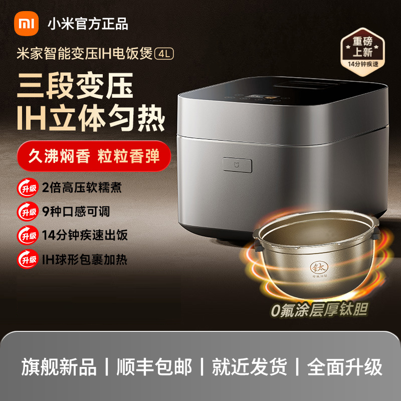 小米米家变压IH电饭煲